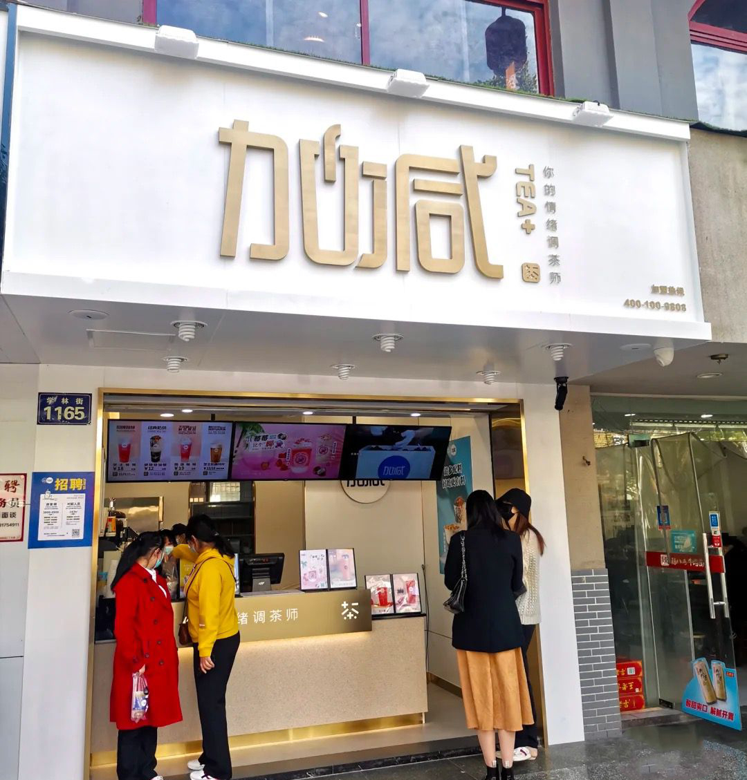 乐鱼体育茶饮门店