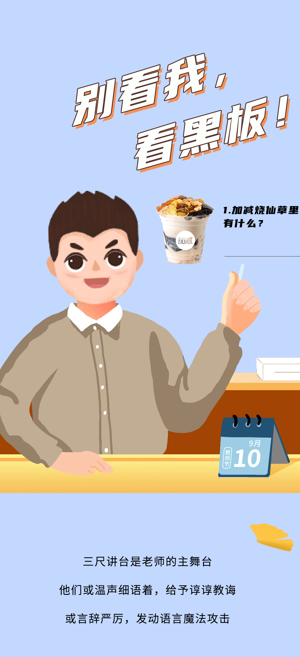 乐鱼体育奶茶教师节推文