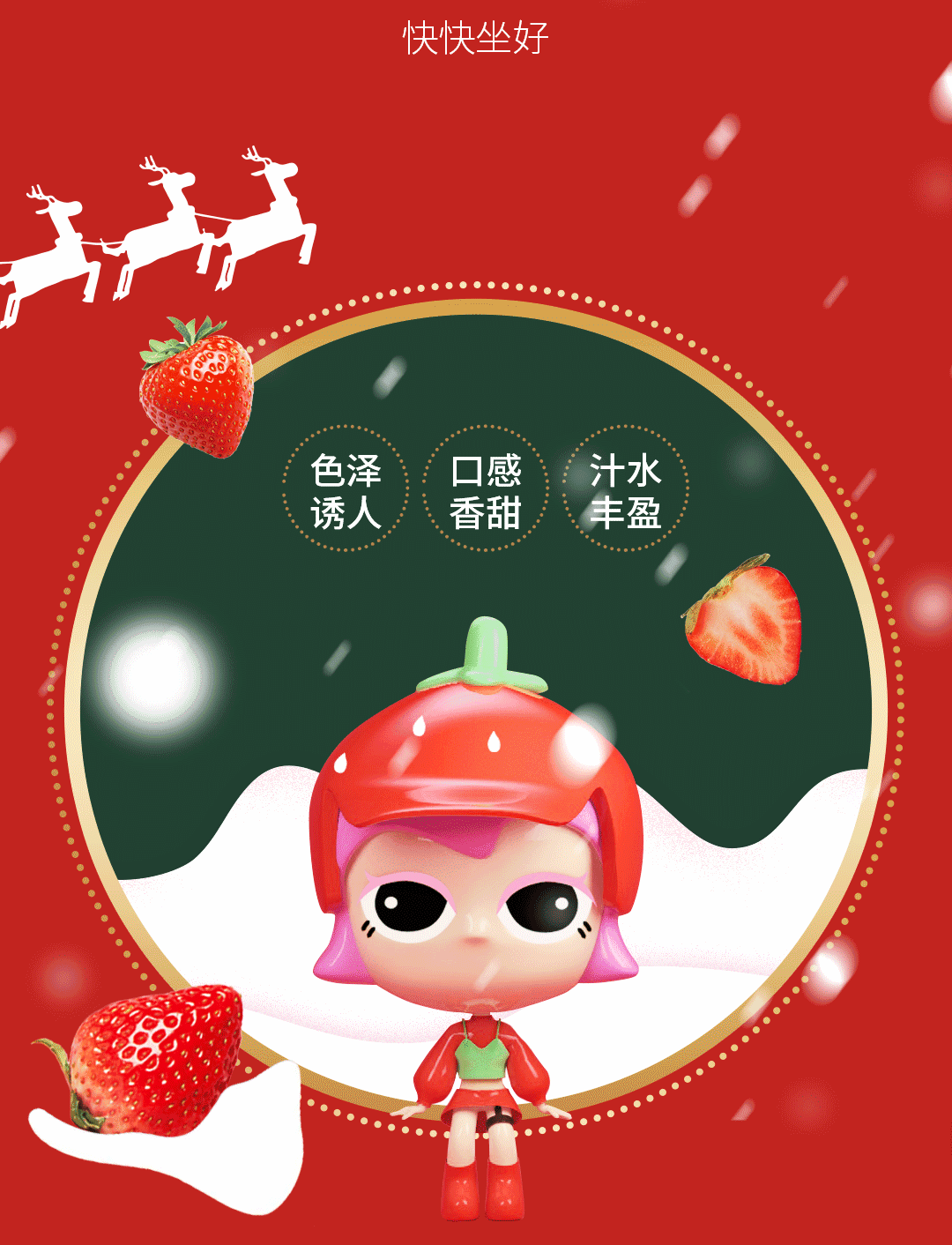 圣诞草莓新品推文 (3).gif