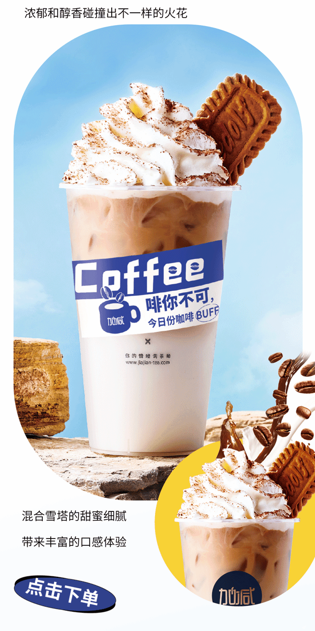 咖啡新品推文_07.gif