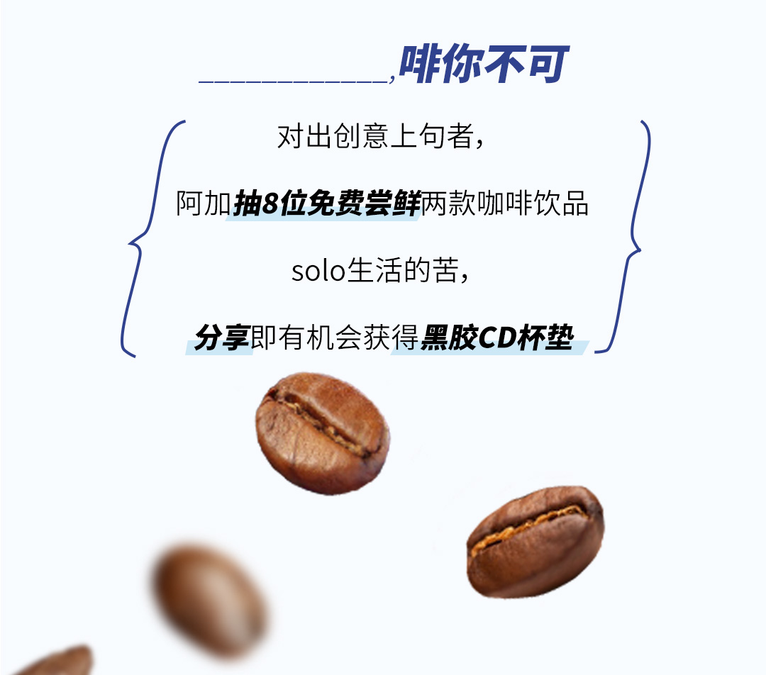咖啡新品推文_11.jpg
